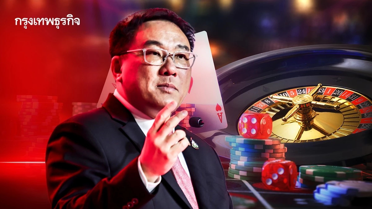 ‘จุลพันธ์‘ โต้ปม ‘กาสิโน‘ ทำไทยสีเทา ไม่ถอย Entertainment Complex