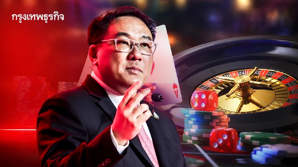 ‘จุลพันธ์‘ โต้ปม ‘กาสิโน‘ ทำไทยสีเทา ไม่ถอย Entertainment Complex