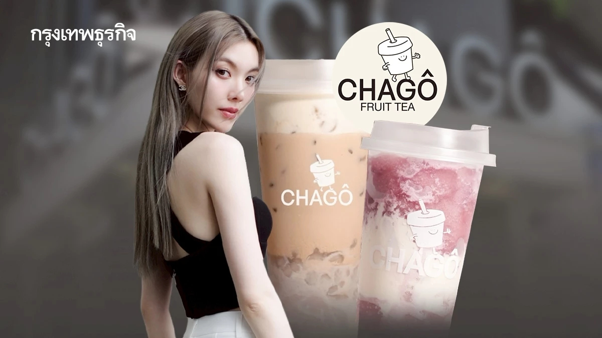 ‘CHAGO’ ชานมแบรนด์ใหม่ จากอาณาจักร ‘รวยไม่หยุด’ ดึง ‘ออม-กรณ์นภัส’ นั่งหุ้นส่วนด้วย