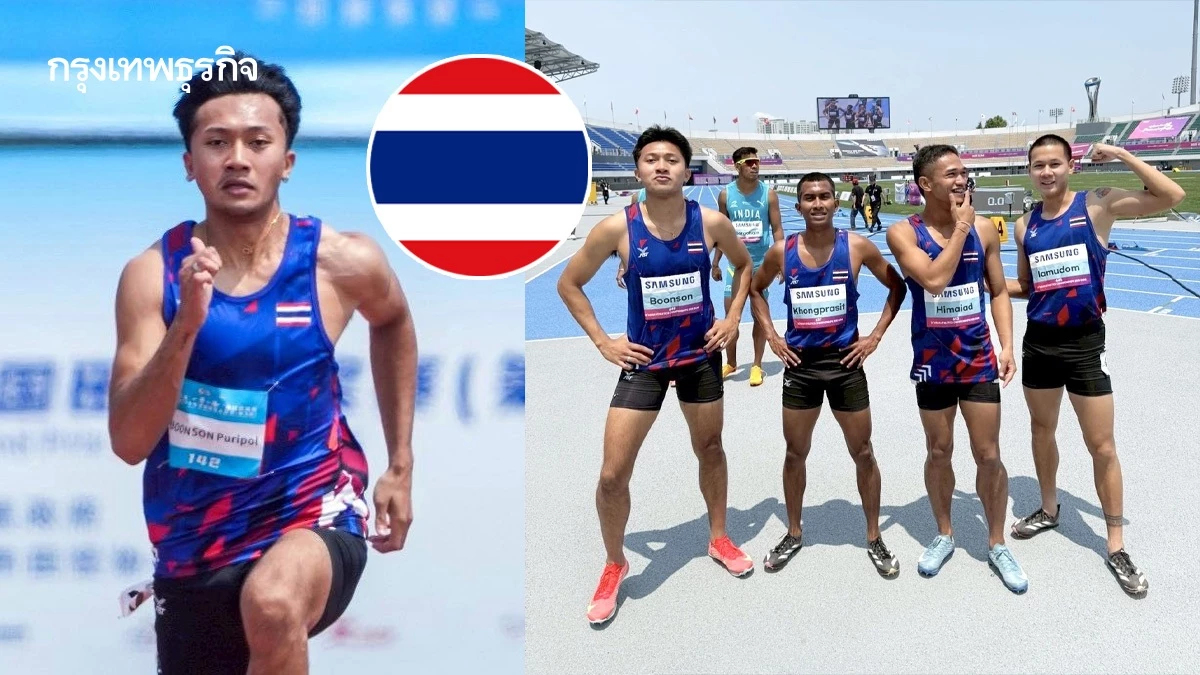 'เทพบิว' นำทีมชาติไทย ชิงเหรียญทอง วิ่งผลัด 4x100 ชิงแชมป์เอเชีย