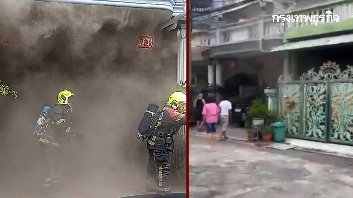 บ้านใคร ตรวจสอบเลย ไฟไหม้บ้านประชาชน ซอยเจริญกรุง 77 เร่งดับเพลิง