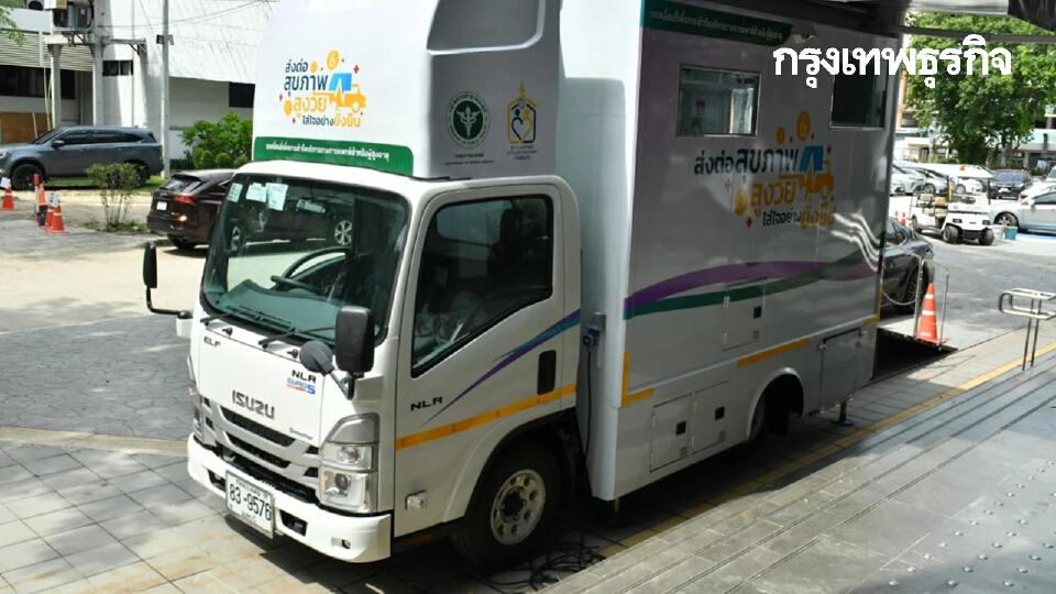 สธ. เปิดตัวรถตรวจสุขภาพสูงวัยเคลื่อนที่ บริการผู้สูงอายุ 6 ด้าน
