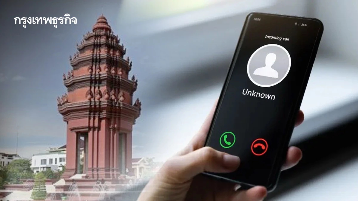 ‘กัมพูชา’ ขึ้นแท่น ‘ศูนย์กลางฉ้อโกงระดับโลก’ รายได้สแกมแซงอุตสาหกรรมหลักประเทศ