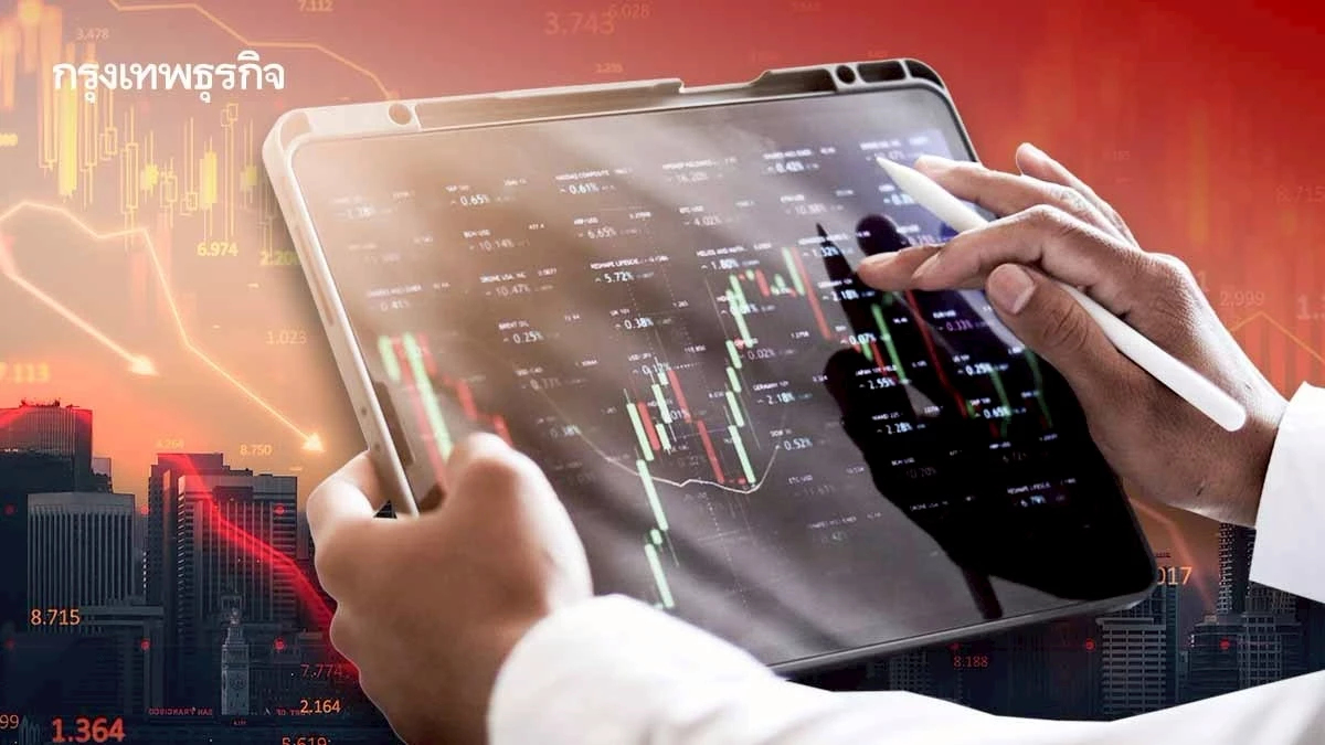 การเมืองปั่นป่วน เศรษฐกิจโลกซบฉุดหุ้นไทย แนะลงทุนหุ้นปลอดภัย เน้นธุรกิจในประเทศ