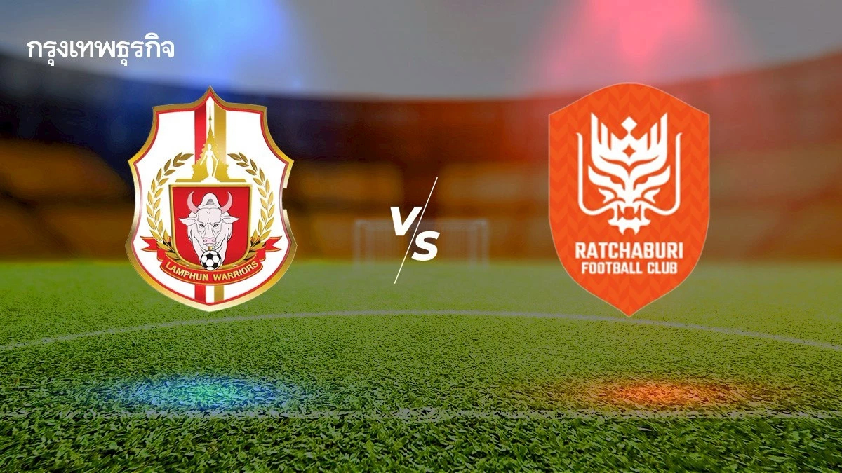 ตารางบอลไทยวันนี้ ลำพูน วอริเออร์ พบ ราชบุรี เอฟซี ดูบอลสด รีโว่ คัพ