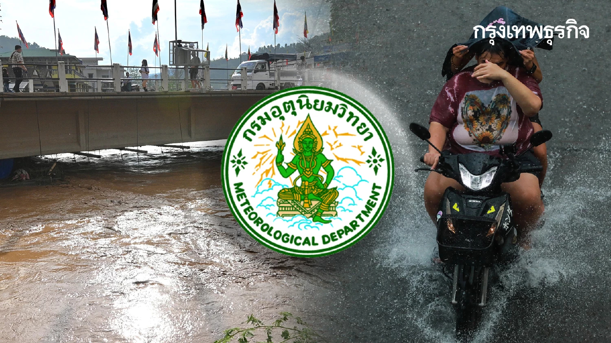 ฝนตกหนักถล่มต่อ กทม. - 75 จังหวัดทั่วไทย พายุฝนฟ้าคะนองหนักสุด 80%