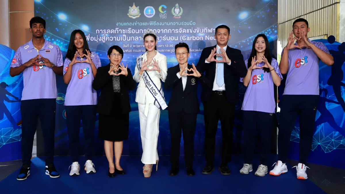 'อบก.' จับมือ กกท. ลงนาม MOU ร่วมรณรงค์ลดก๊าซเรือนกระจก