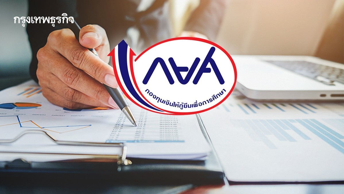 .ตอบทุกข้อสงสัย! กยศ.ปรับใหญ่ คำนวณหนี้ใหม่ ลดภาระผู้กู้ทุกกลุ่ม.