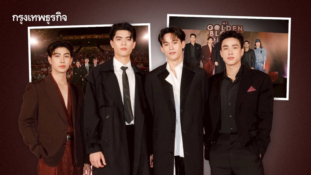 ‘จอส-กวิน’ ชวนดูตอนจบซีรีส์ ใน ‘My Golden Blood Final EP. FAN MEETING’