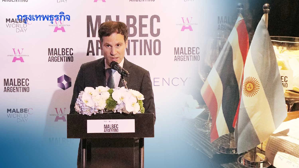 ฉลองวันมัลเบคโลก   70 ปีไทย-อาร์เจนตินา l World Pulse