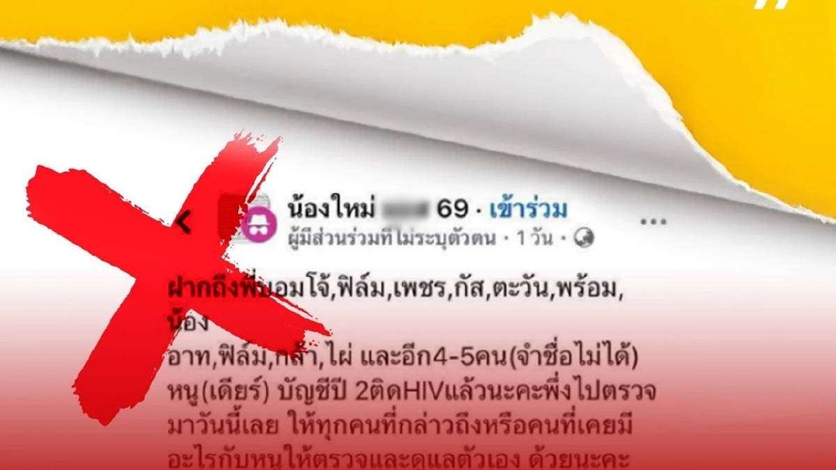 มหาวิทยาลัยดัง แจงด่วน โต้เอดส์ HIV แพร่ระบาดในกลุ่มนิสิต ลั่นเอาเรื่อง