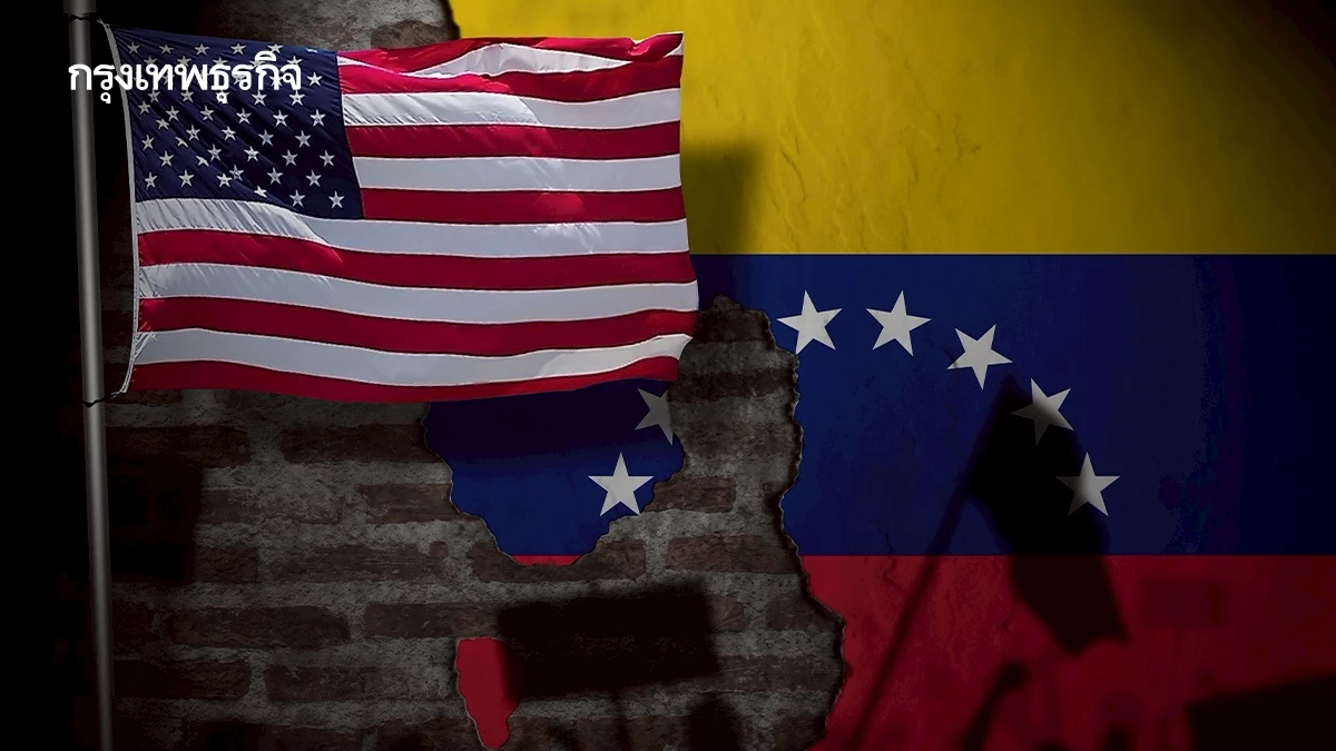 เวเนซุเอลา-สหรัฐ กับการขยายอาณาเขต | บ้านเขาเมืองเรา