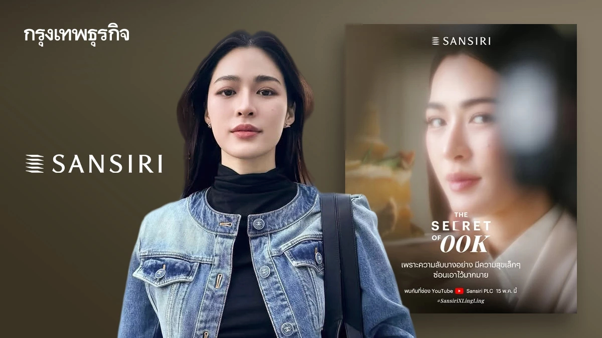 แสนสิริ ดึงหลิงหลิง คองซุปตาร์สายยูริเจาะกลุ่มGen Y& Gen Z