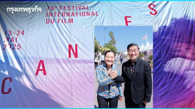 ไทย เปิดตัว THACCA ที่เมืองคานส์ เตรียมจัด เทศกาลภาพยนตร์นานาชาติกรุงเทพฯ ปี 2026