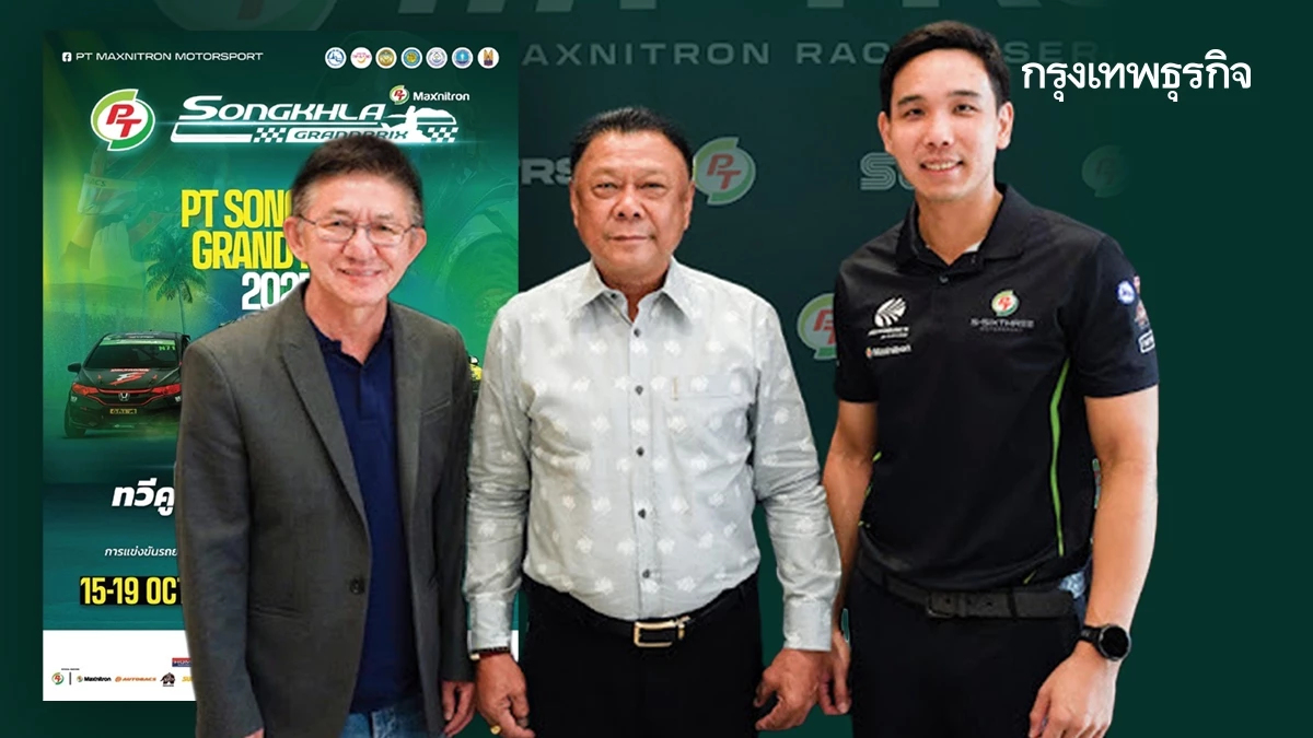 เตรียมทวีคูณความมัน กับ PT MAXNITRON RACING SERIES 2025 จัดยิ่งใหญ่ ที่ จ.สงขลา
