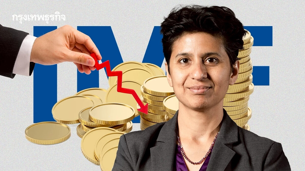 '4 หลุมพราง' ฉุดศก.ไทย ในมุมมอง IMF และข้อเสนอ 'ทางรอด' ท่ามกลางภาษีทรัมป์