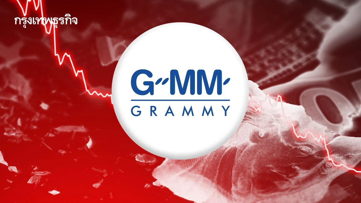 หุ้น GRAMMY ร่วง 6.79% พบ Big Lot 94.56 ล้านหุ้น ยันไม่กระทบการบริหาร