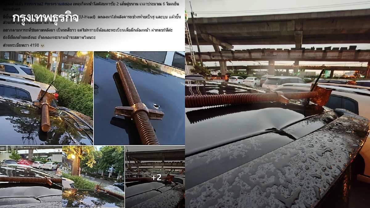 หวิดดับ! พระราม 2 ระทึกอีก ชิ้นส่วนโครงสร้างหล่นใส่รถเสียหาย