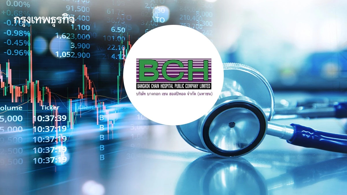 BCH คาดกำไรไตรมาส 1/68 ไม่โดดเด่น เหตุไม่ปรับลดรายได้กลุ่มโรคซับซ้อน 