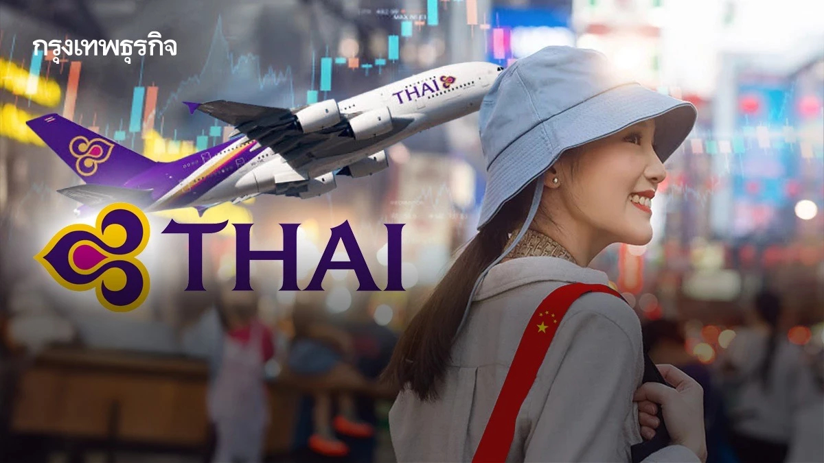 THAI ลุ้นกลับเข้าเทรด ก.ค. ยันไร้กระทบ’นักท่องเที่ยวจีน’ชะลอ