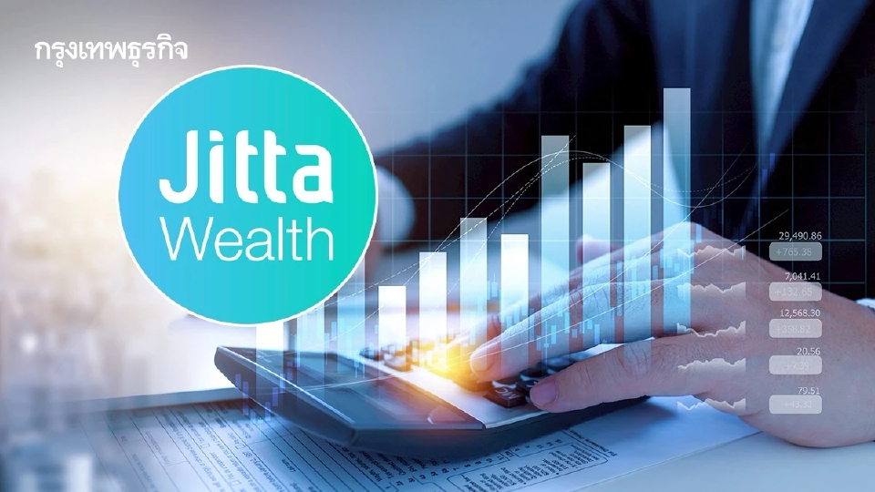 ‘จิตตะ เวลธ์‘ แนะฝ่าวิกฤติโลกผันผวน ลงทุนอย่างไรให้พอร์ตปลอดภัย