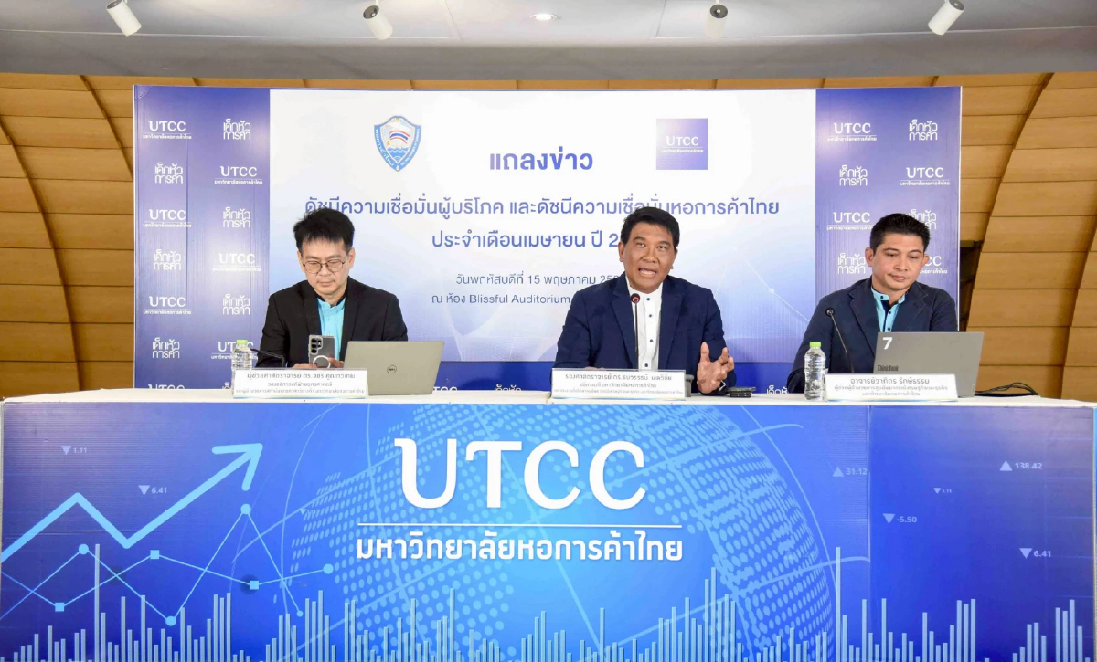 ผู้บริโภคกังวลภาษีทรัมป์ ฉุดดัชนีเชื่อมั่นผู้บริโภคเดือนเม.ย.ลงต่อเนื่อง