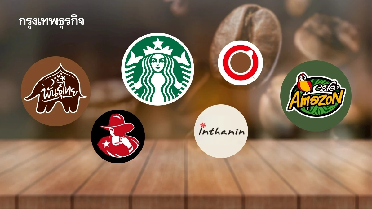 เปิดรายได้ ‘6 ยักษ์กาแฟเมืองไทย’ ปี 2567 โกยฉ่ำสูงสุดทะลุหมื่นล้าน!