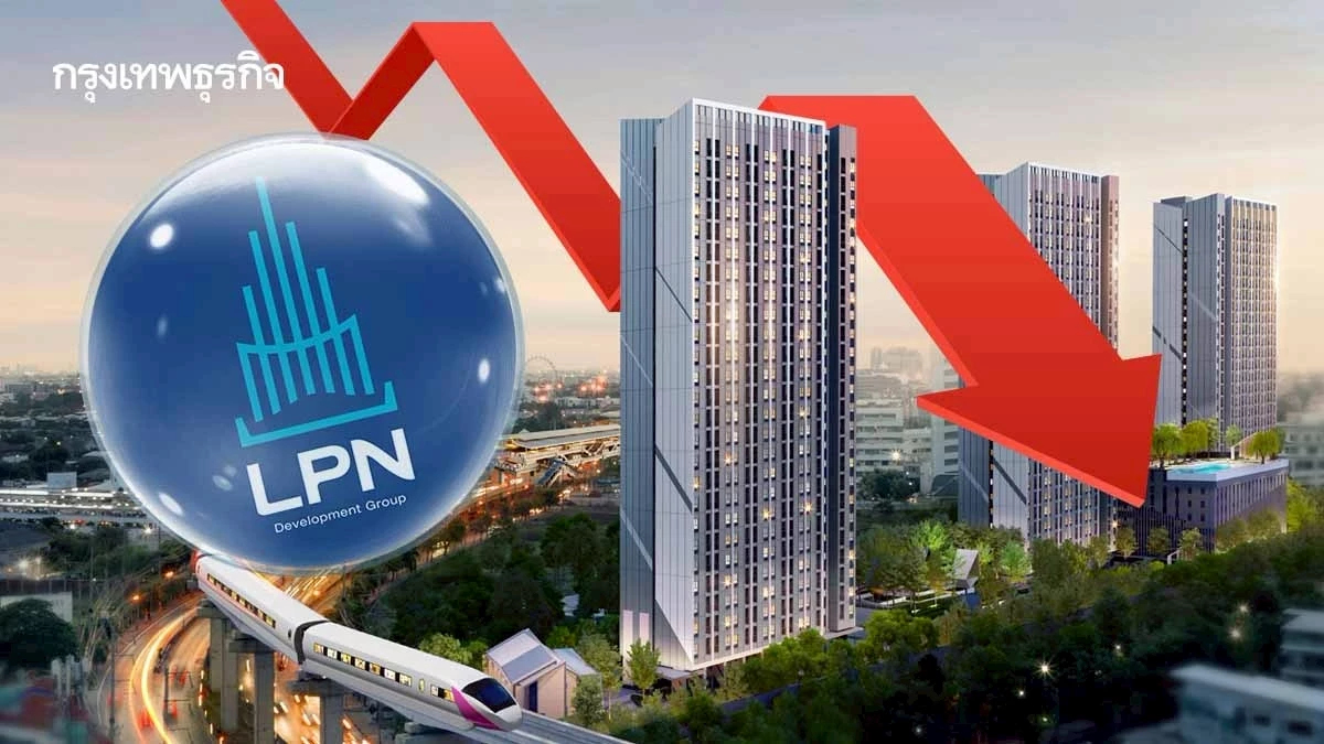 LPN ทรุดไตรมาส 1/68 กำไรลด 75.5% เหลือ 20.4 ล้าน แข่งขันราคาฉุดมาร์จิน