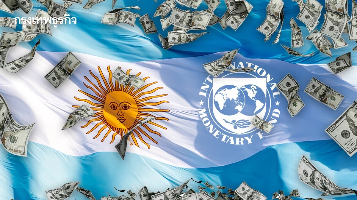 อาร์เจนตินาคาดได้รับเงินกู้ IMF 2 พันล้าน แม้พลาดเป้าสะสมเงินทุนสำรอง