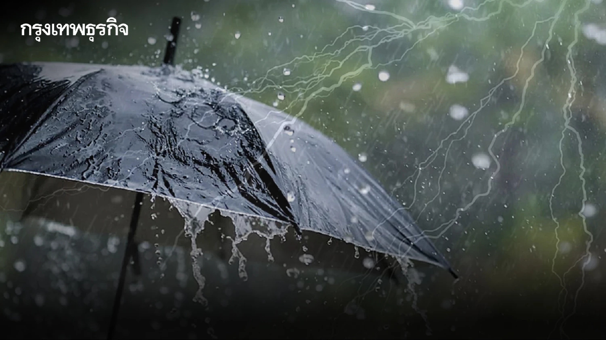 เตือน ภาคใต้ฝนตกหนัก 15 จังหวัด ระวังน้ำท่วมฉับพลัน - กทม. มีฝน 60%