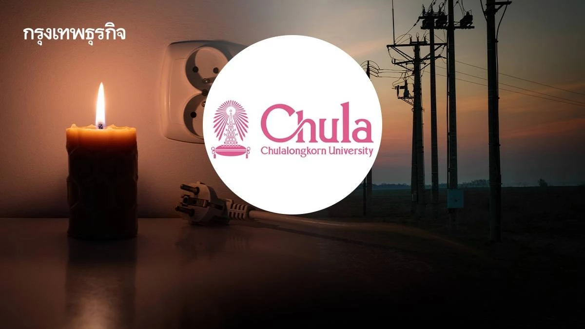 ป้องกันไฟดับซ้ำรอยยุโรป จุฬาฯ แนะไทยปรับระบบไฟฟ้า รับยุคพลังงานหมุนเวียน