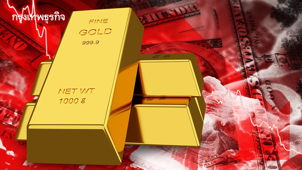 ราคาทองคำโลกลดลง หลังพุ่งขึ้นแรงเกือบ 5% ท่าทีใหม่ของทรัมป์ฉุด