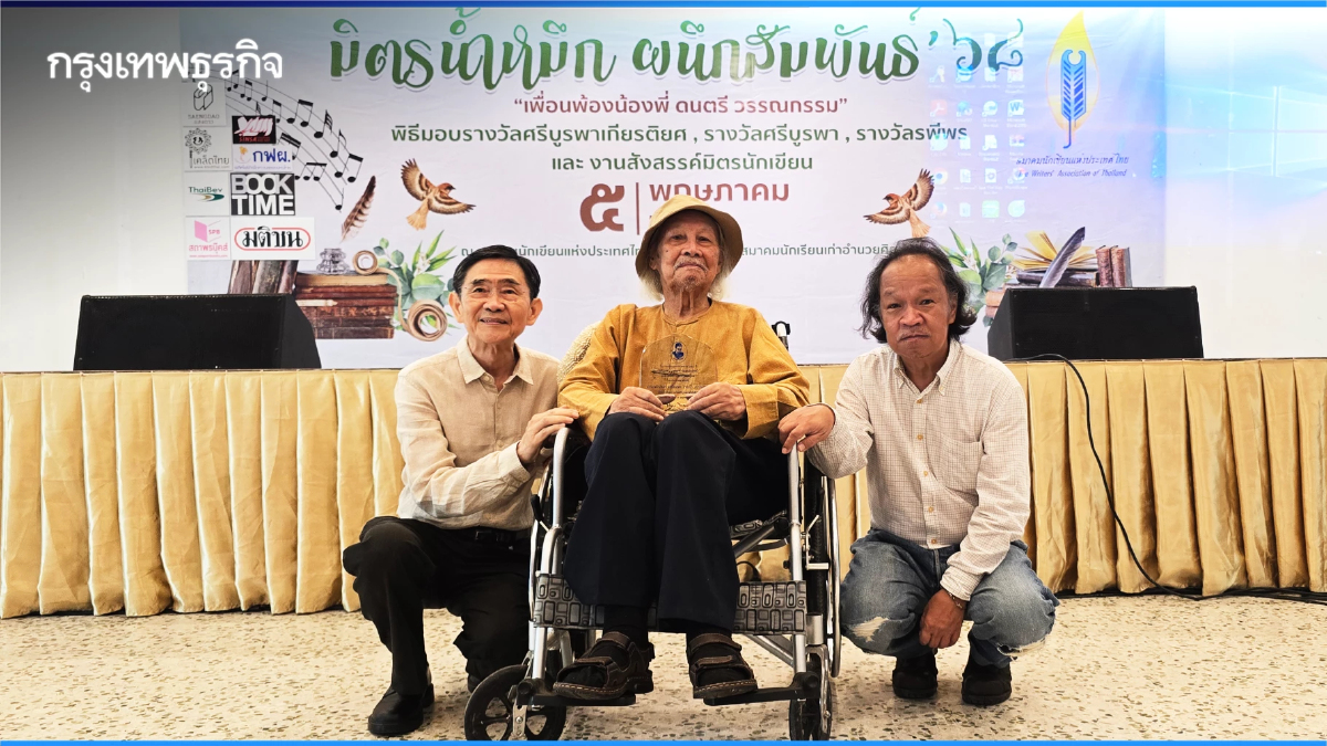 มอบรางวัล 'ศรีบูรพา' ปี 68 แด่ ลาว คำหอม, ธเนศ อาภรณ์สุวรรณ