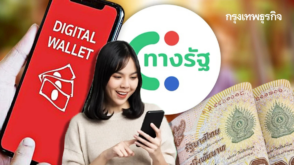 แจกหรือไม่ แจกเงินดิจิทัล 10000 เฟส 3 แนวโน้มรัฐจ่าย ได้เงินไหม