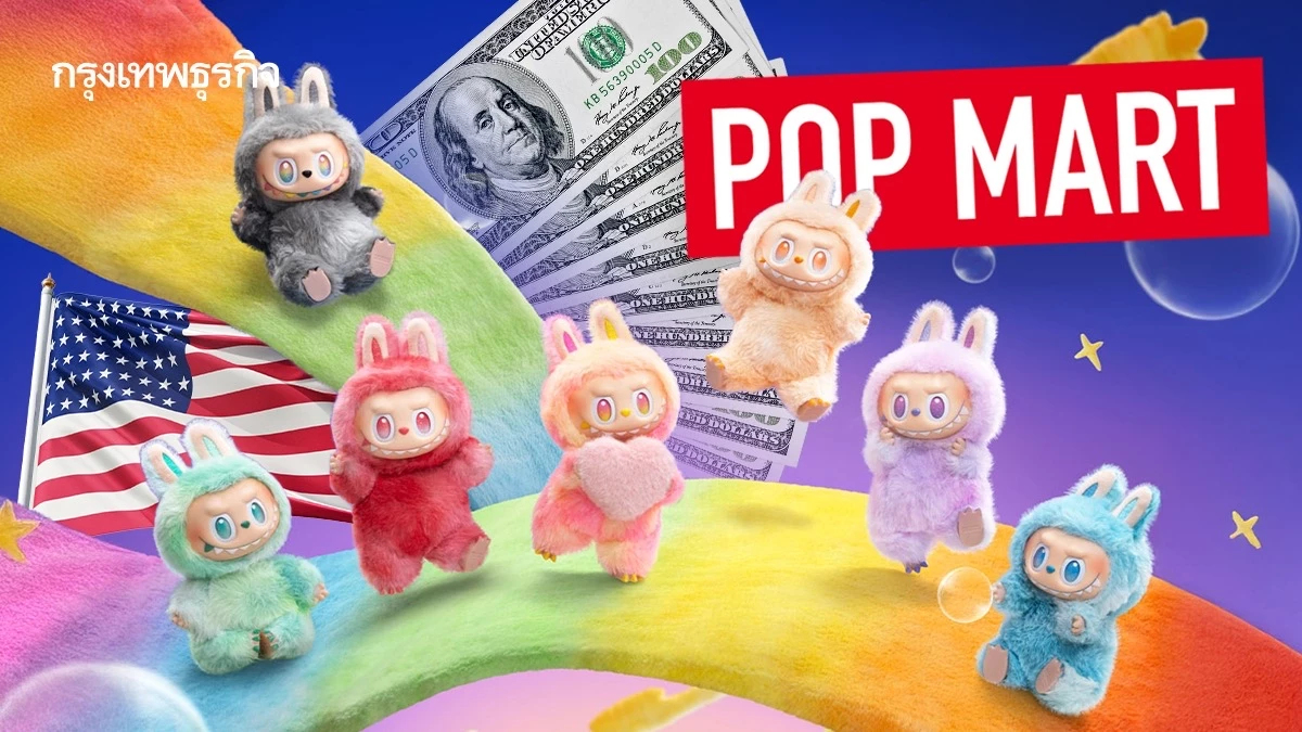 “ลาบูบู้” จะรอดไหมในสงครามการค้าและภาษีทรัมป์