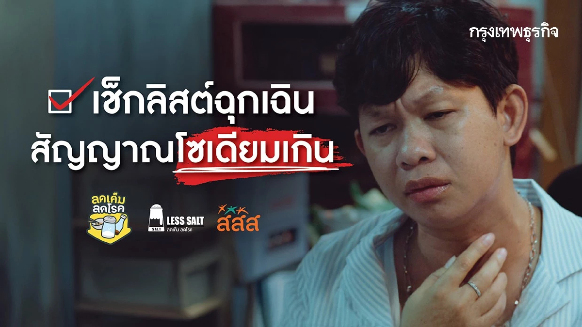 เช็กลิสต์ฉุกเฉิน 5 สัญญาณที่บอกว่าวันนี้ เรากินโซเดียมมากเกินไปแล้ว!