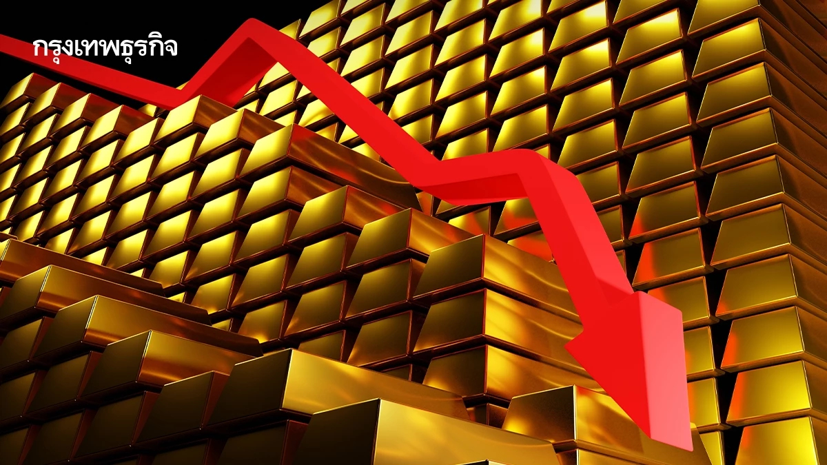 ราคาทองคำโลกดิ่งลง 3% หลังสหรัฐ - จีนบรรลุข้อตกลงลดภาษีศุลกากร