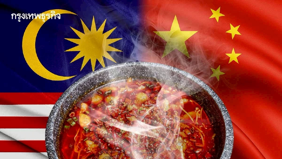 มาเลย์ใช้ ‘การทูตหม้อไฟ’ ดัน ‘น้ำมันปาล์ม’ เจาะตลาดจีน