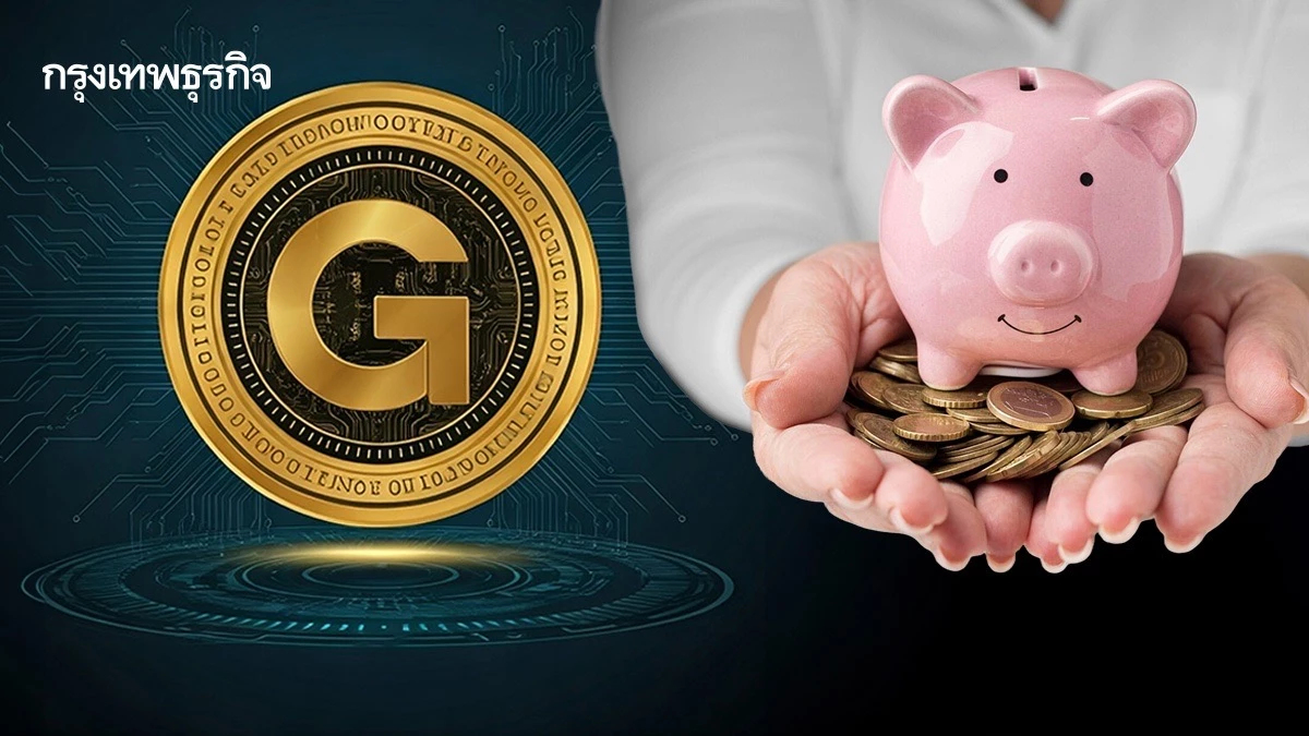 กลต.ปิดทาง ‘จีโทเคน’ชำระเงิน สกัดเก็งกำไร หนุน ’ลงทุน-ออม’