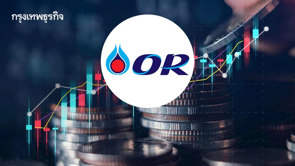 OR เผยไตรมาส 1/68 กำไร 4.38 พันล้าน โต 46% อานิสงส์ทุกกลุ่มธุรกิจเพิ่ม