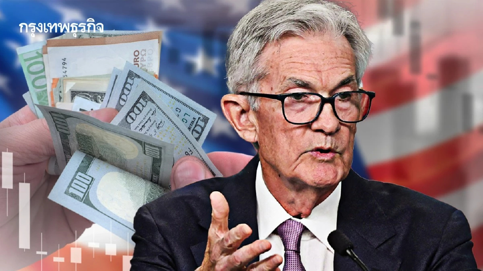 พาวเวลยันรอปรับอัตราดอกเบี้ยได้ เตือนความเสี่ยงจากภาษีศุลกากร