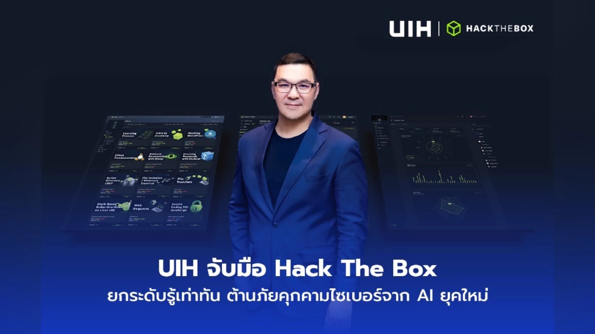 UIH จับมือ Hack The Box ยกระดับรู้เท่าทัน ต้านภัยคุกคามไซเบอร์จาก AI ยุคใหม่