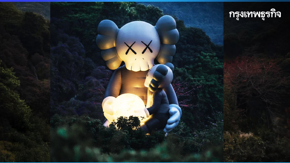 ชมฟรี! KAWS: HOLIDAY THAILAND วันที่ 13-25 พ.ค. 68 ที่ สนามหลวง
