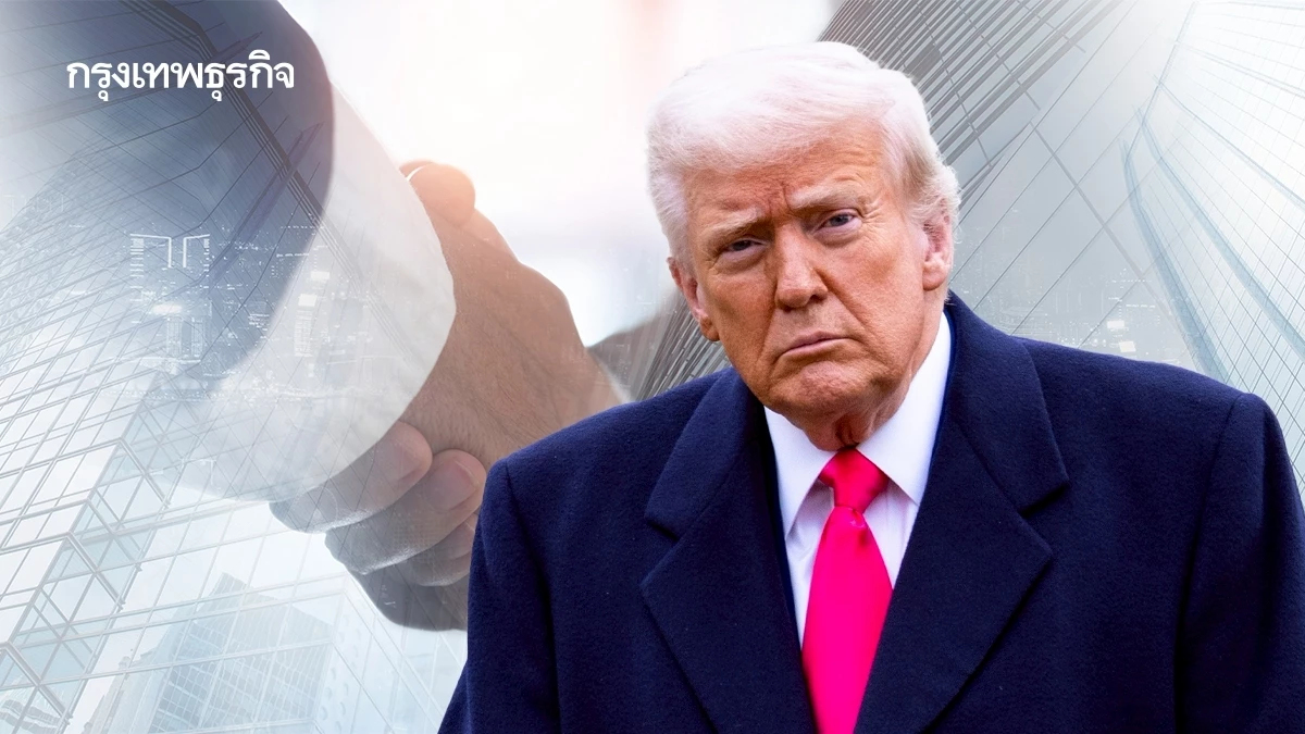 เปิดไทม์ไลน์ทรัมป์ 'กลับไปกลับมา' เปลี่ยนใจดีลไปแล้วกี่ประเทศ