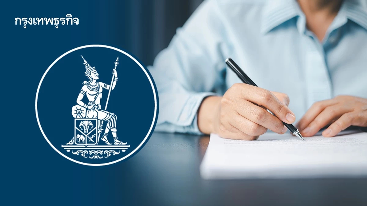 เปิดไทม์ไลน์สมัคร ‘ผู้ว่าฯ แบงก์ชาติคนใหม่’ เปิดรับสมัคร 13 พ.ค. - 4 มิ.ย. นี้