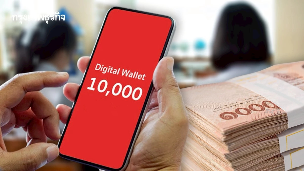 รอก่อน เด็กไทย เงินดิจิทัล 10,000 เฟส 3 ทิ้งโครงการแจกเงินหรือไม่?