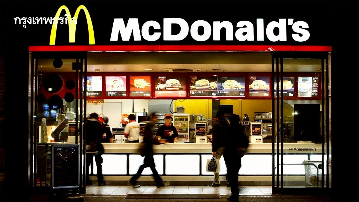 แมคโดนัลด์ยอดขายต่ำสุดรอบ 5 ปี เตือนกระแส 'ต้านอเมริกา' ในต่างแดน