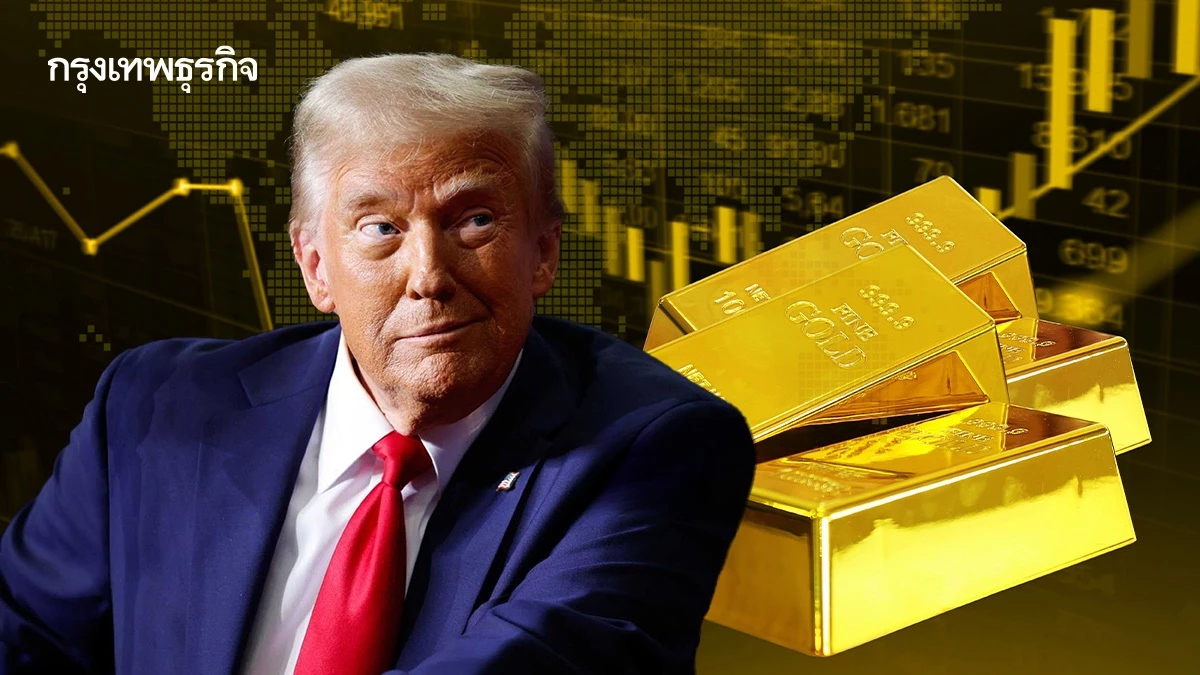ราคาทองคำโลกพุ่งขึ้นกว่า 2% หลังทรัมป์ขู่ขึ้นภาษีอียู 50% ไอโฟน