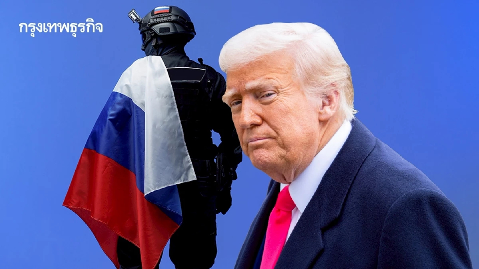 ‘ทรัมป์’ เตรียมคว่ำบาตรเพิ่ม กดดัน 'รัสเซีย' ยอมยุติสงคราม