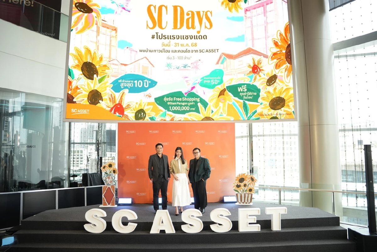 'SC ASSET'จัดแคมเปญ 'SC DAYs โปรแรง'6วันหวังกวาดยอดขาย1.5พันล้าน